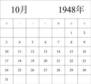 1948年日历